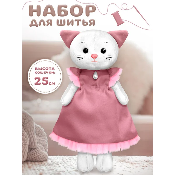Набор для шитья игрушки своими руками «Кошечка Амелия»