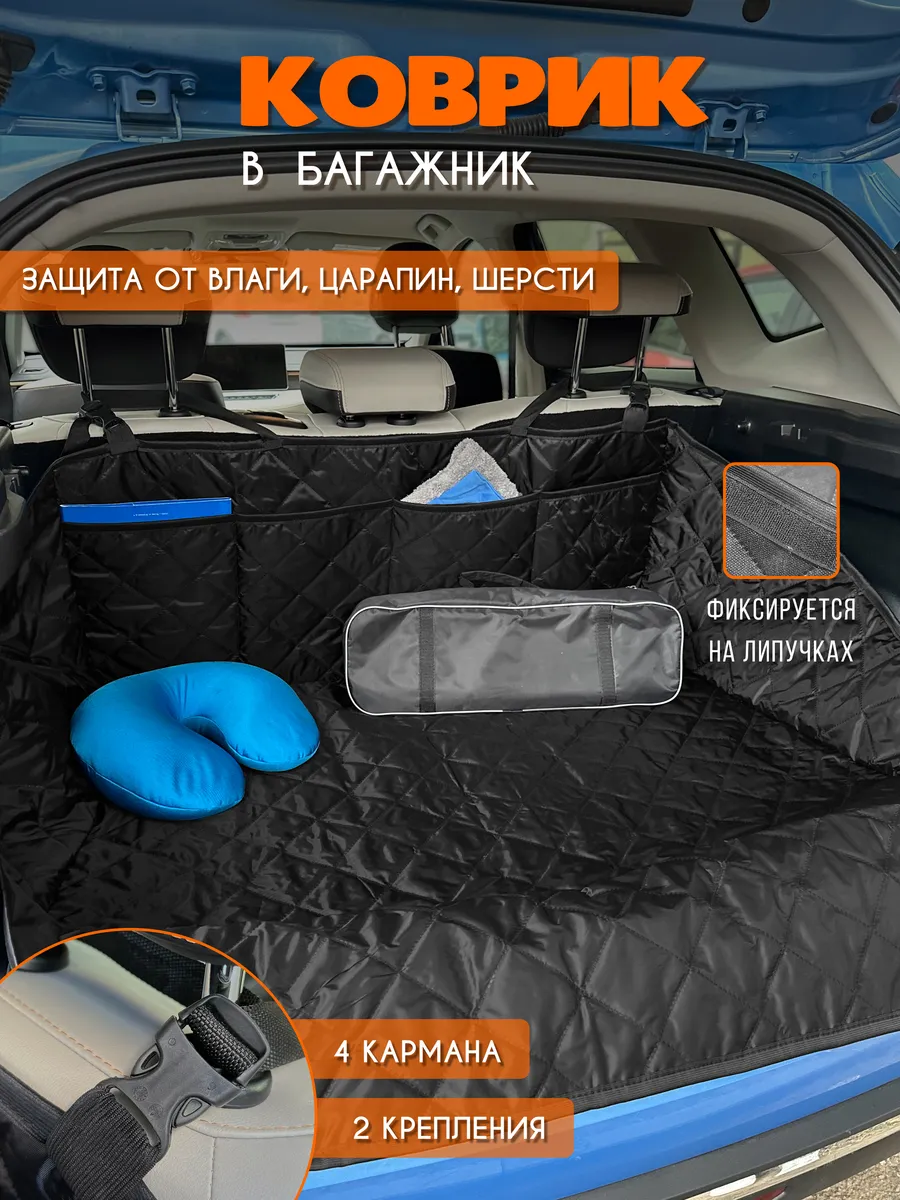 Коврик в багажник универсальный