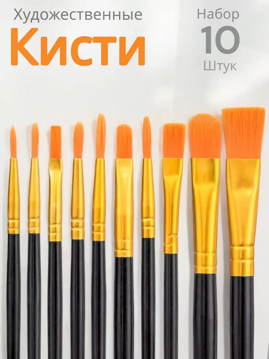 Кисти для рисования...