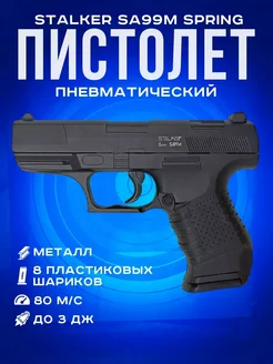 Пневматический пистолет Walther Р99 с пульками 6мм