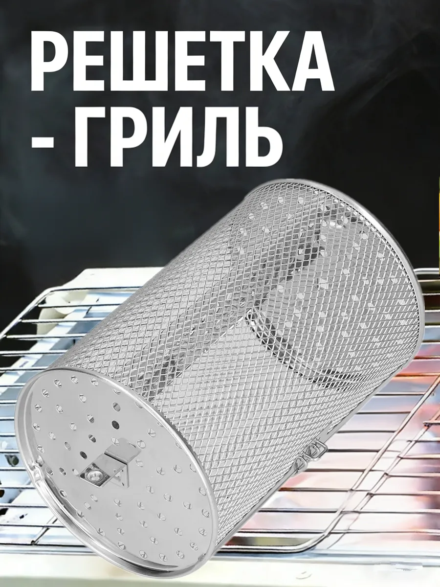 Решетка гриль для мангала