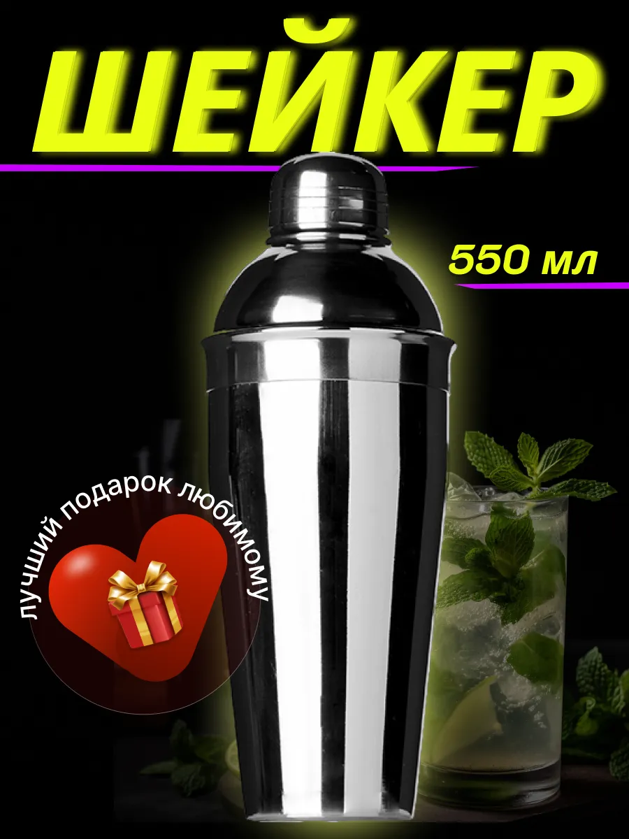 Шейкер барный