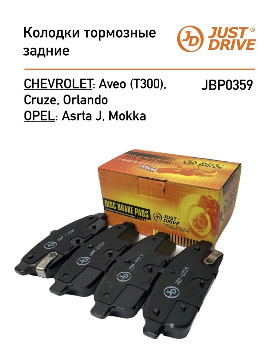 Колодки тормозные задние Chevrolet Cruze, Aveo (T300)