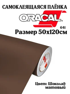 Матовая самоклеящаяся пленка Oracal 273846292 купить за 637 ₽ в интернет-магазине Wildberries