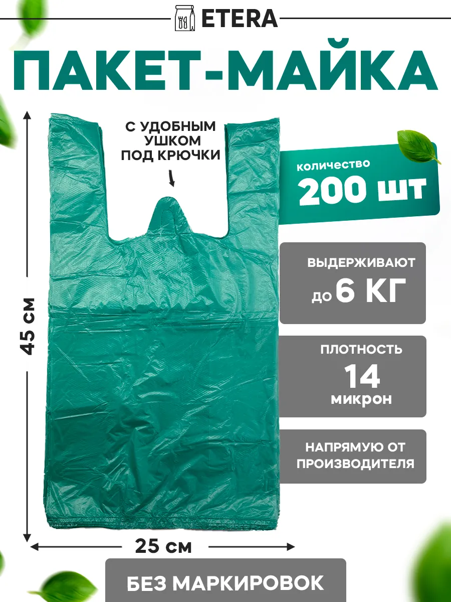 Пакеты майка с ручками 25х45...