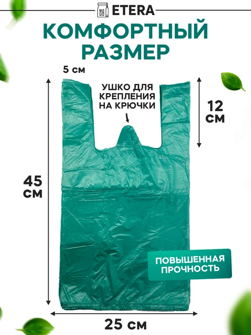 ETERA Пакеты майка с ручками 25х45 200 штук фасовочные, 25x45, фото 2