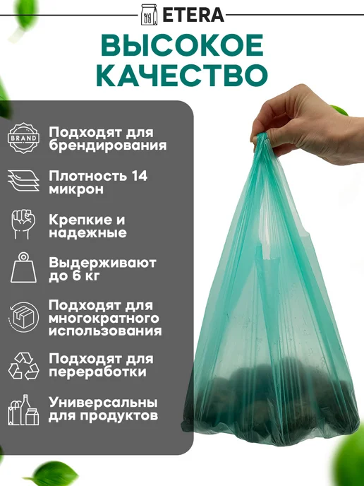 ETERA Пакеты майка с ручками 25х45 200 штук фасовочные, 25x45, фото 3