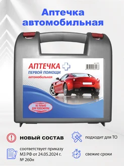 Аптечка автомобильная в пластиковом кейсе