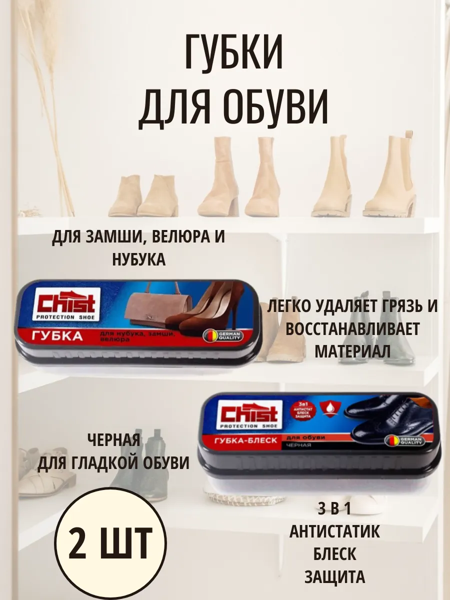 Губка для обуви, 2 шт