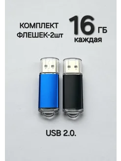 Две Флешки USB 2.0 по 16 ГБ каждая Отличная цена. 273856777 купить за 687 ₽ в интернет-магазине Wildberries