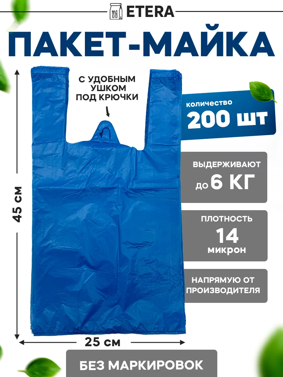 Пакеты майка с ручками 25х45...
