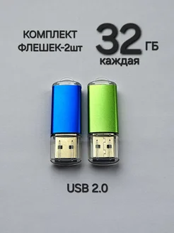 Две Флешки USB 2.0 по 32 ГБ каждая Отличная цена. 273859800 купить за 845 ₽ в интернет-магазине Wildberries