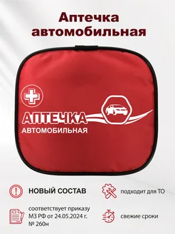 Аптечка автомобильная в сумке