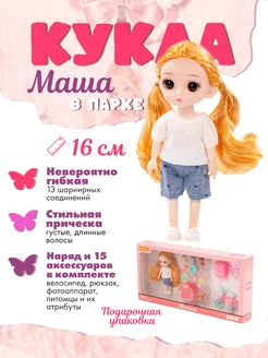 Кукла "Маша" (16 см) в парке Полесье 273860241 купить за 831 ₽ в интернет-магазине Wildberries