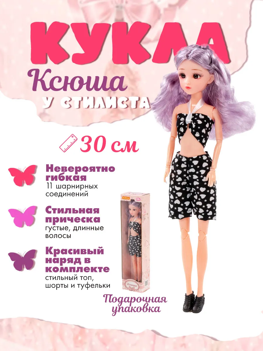 Кукла ксюша