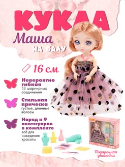 Кукла "Маша" (16 см) на балу Полесье 273860318 купить за 625 ₽ в интернет-магазине Wildberries