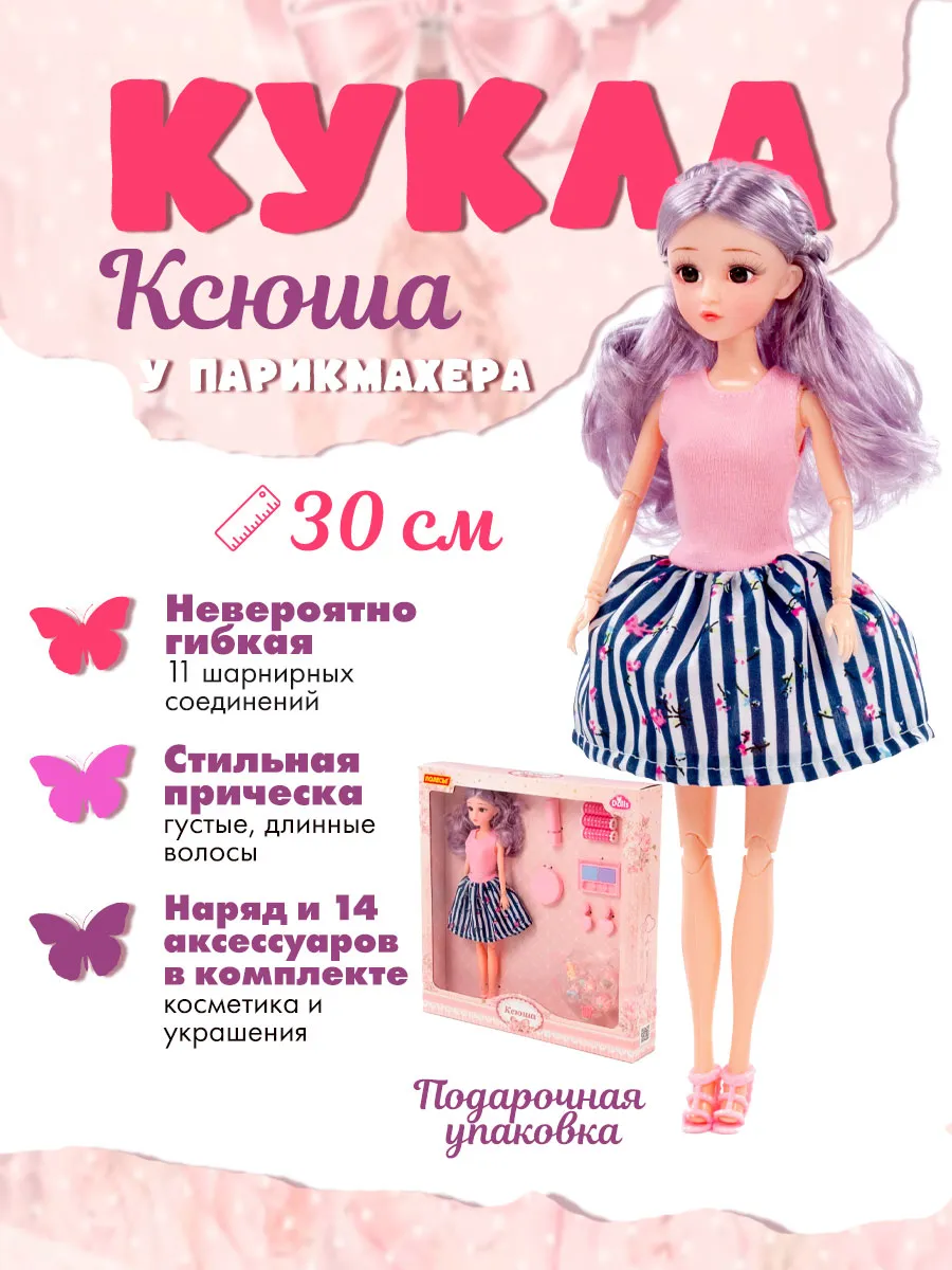 Кукла ксюша