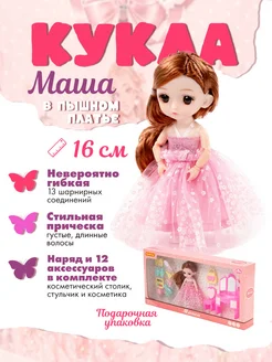 Кукла "Маша" (16 см) в пышном платье Полесье 273862566 купить за 879 ₽ в интернет-магазине Wildberries