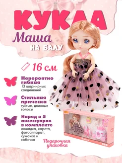 Кукла "Маша" (16 см) на балу Полесье 273862616 купить за 800 ₽ в интернет-магазине Wildberries