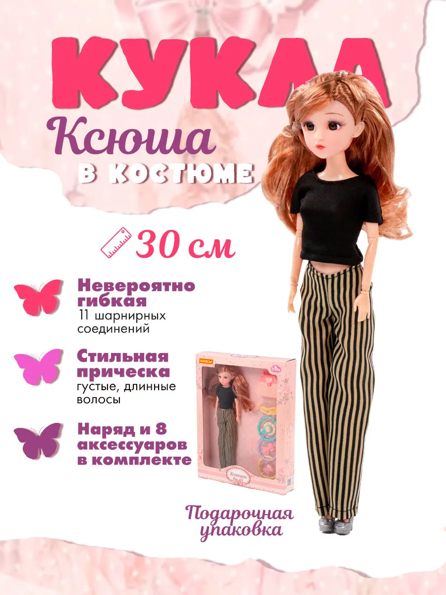 Кукла ксюша