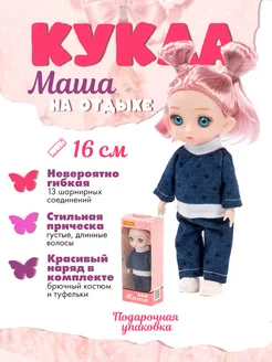 Кукла "Маша" (16 см) на отдыхе Полесье 273863158 купить за 492 ₽ в интернет-магазине Wildberries