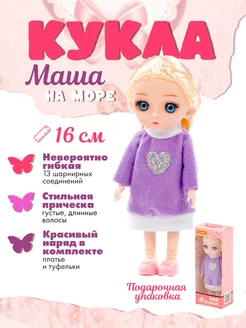 Кукла "Маша" (16 см) на море Полесье 273863254 купить за 492 ₽ в интернет-магазине Wildberries