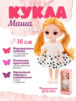 Кукла "Маша" (16 см) дома Полесье 273863363 купить за 492 ₽ в интернет-магазине Wildberries