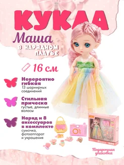 Кукла "Маша" (16 см) в нарядном платье Полесье 273863397 купить за 625 ₽ в интернет-магазине Wildberries