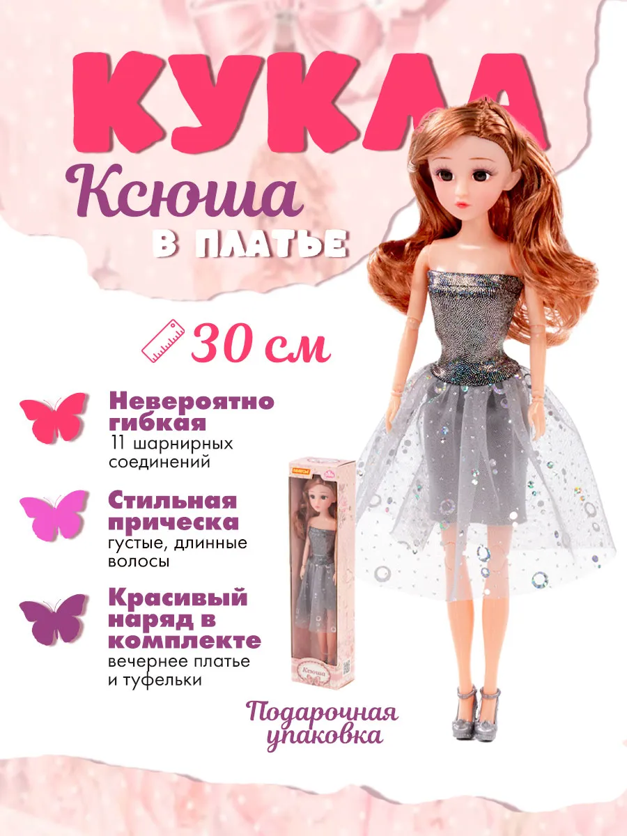 Кукла ксюша