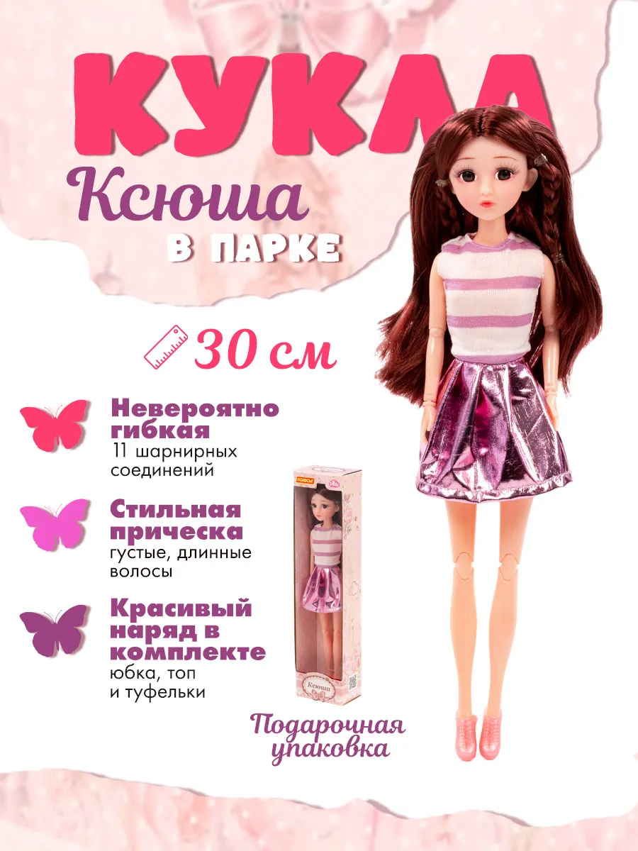 Кукла ксюша