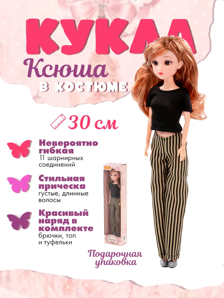 Кукла ксюша