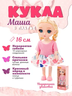 Кукла "Маша" (16 см) в платье Полесье 273863541 купить за 492 ₽ в интернет-магазине Wildberries