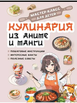 Кулинария из аниме и манги