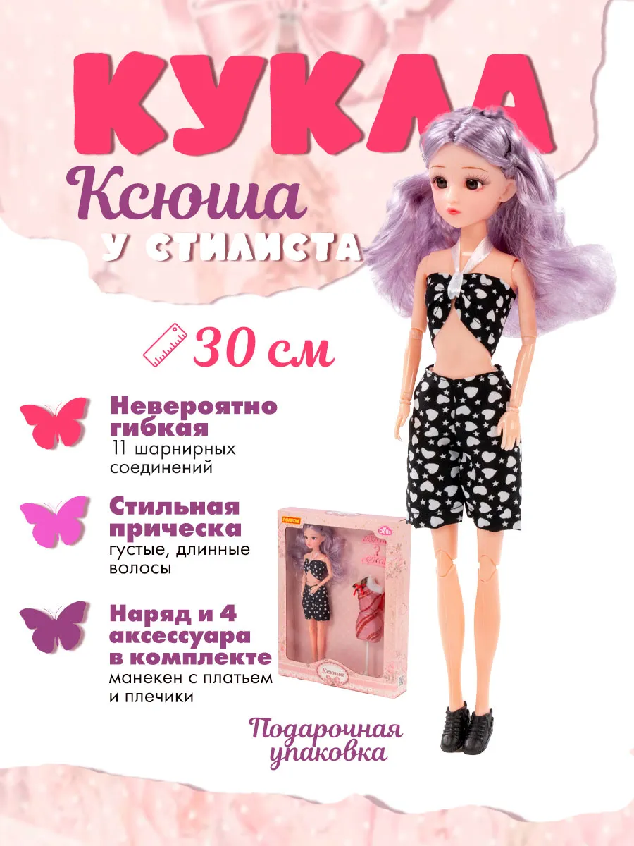 Кукла ксюша