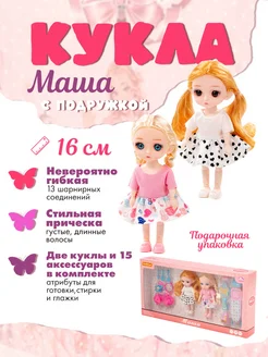 Кукла "Маша" (16 см) с подружкой Полесье 273863637 купить за 1 016 ₽ в интернет-магазине Wildberries