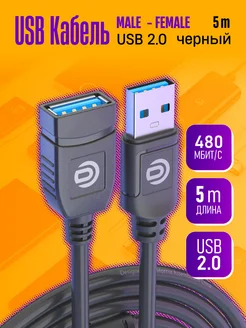 Удлинитель кабеля USB AM-AF 5M U1 Dream Tech 273871289 купить за 175 ₽ в интернет-магазине Wildberries