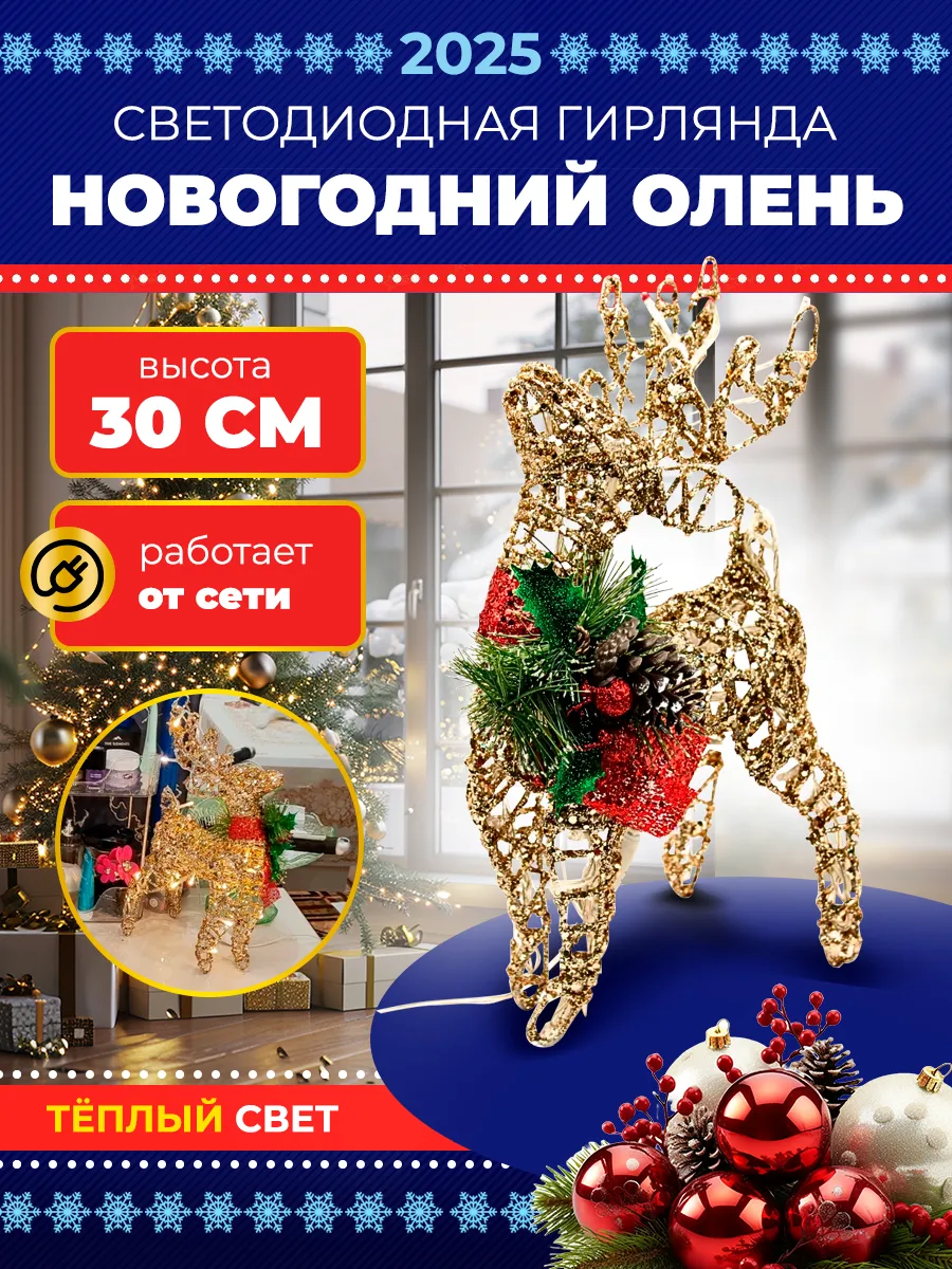 Новогодний светящийся...