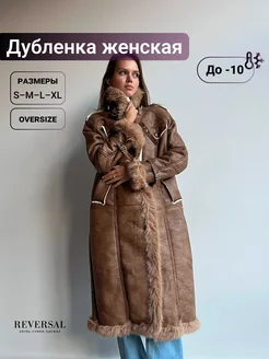 Дубленка зимняя Reversal 273872541 купить за 7 584 ₽ в интернет-магазине Wildberries