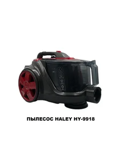 Пылесос HALEY 9918