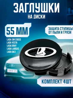 Колпачки на литые диски Лада Lada черный