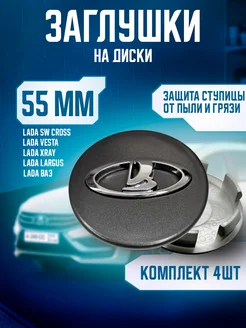 Колпачки на литые диски Лада графит заглушки Lada