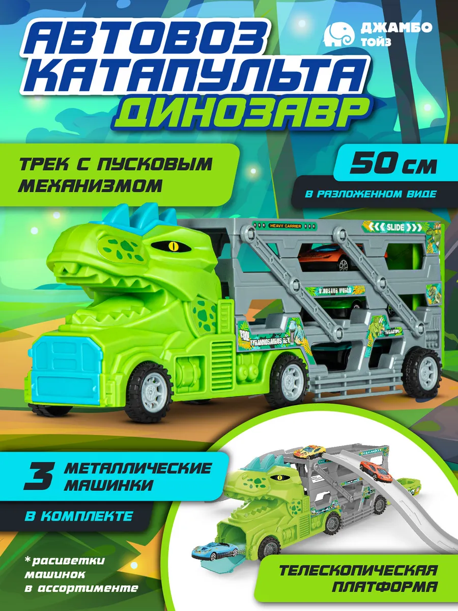 Машинка Автовоз...