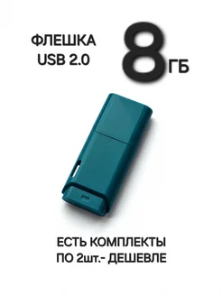 Флешка USB 2.0, 8 Гб синего цвета