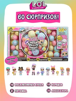 Кукла L.O.L. Surprise кукла лол Mega Ball Magic лол в шаре