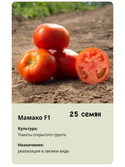 Семена, Томат Мамако F1 25 семян