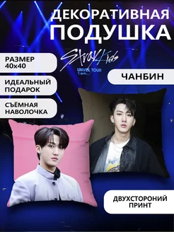 Подушка декоративная Стрей Кидс Stray kids СКЗ Чанбин 40х40