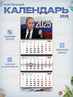 Календарь 2025 настенный трехблочный квартальный РТ полиграфия 273885867 купить за 392 ₽ в интернет-магазине Wildberries