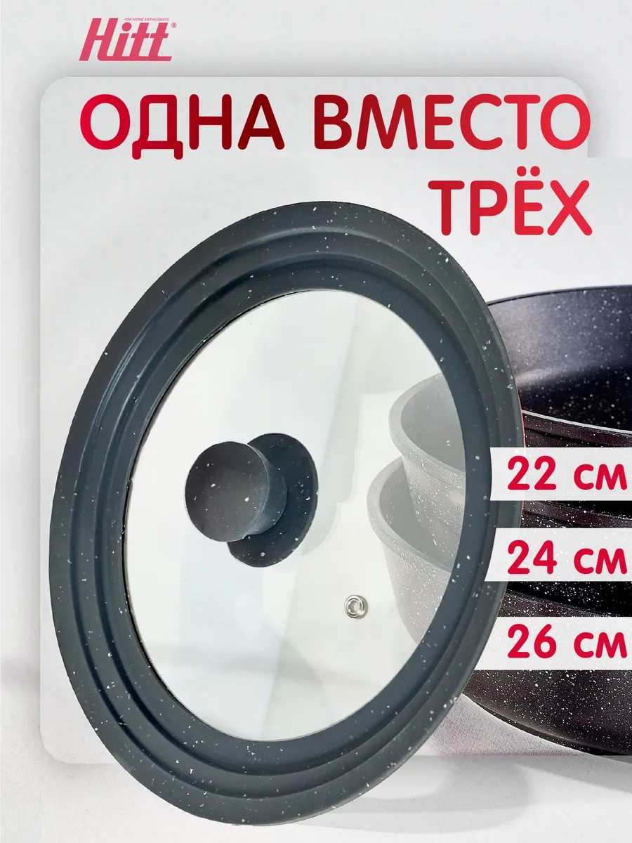 Универсальная крышка для сковороды 22 см, 24 см, 26 см, 3в1