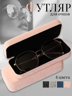 Футляр для очков женский жесткий EgoArtStore 273886238 купить за 635 ₽ в интернет-магазине Wildberries