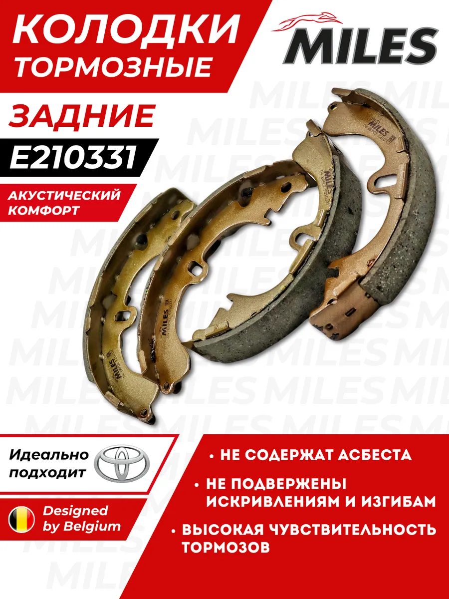 Тормозные Колодки Задние Барабанные Тойота Королла